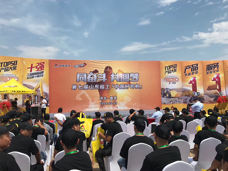 2019年中国好司机雄安站-现场